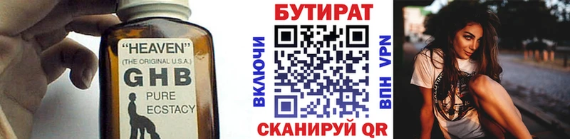 Бутират бутик  закладки  Правдинск 