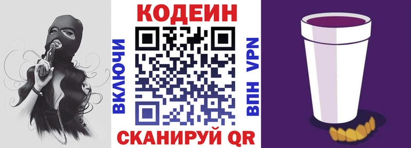 Кодеиновый сироп Lean Purple Drank  где можно купить наркотик  Правдинск 